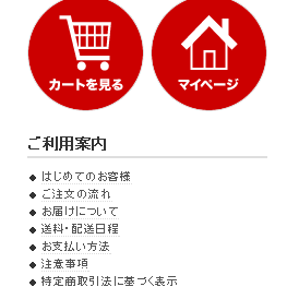 ご利用案内